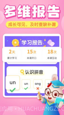 贝壳启蒙截图3 贝壳启蒙截图3