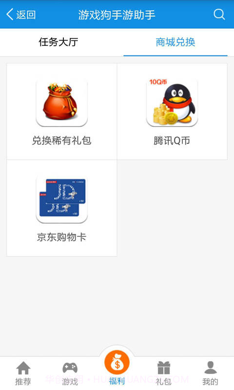 游戏狗手游助手截图4