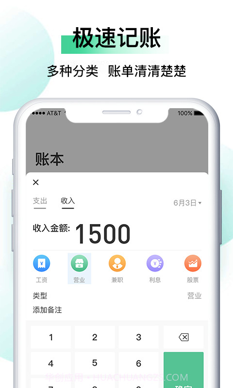 记账猫截图3 记账猫截图3