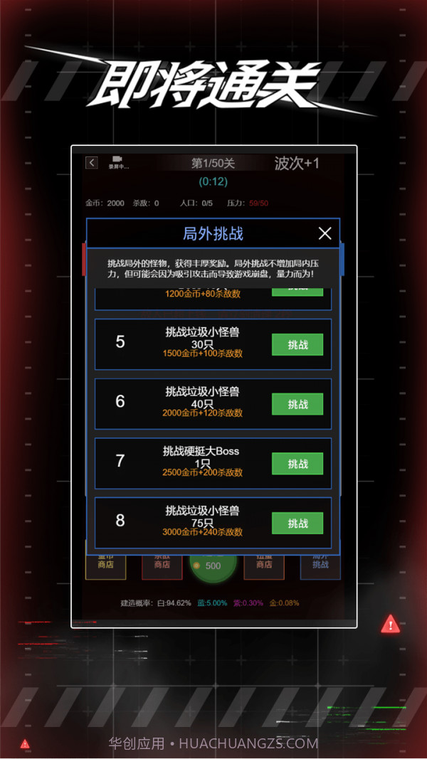 即将通关免广告版截图3 即将通关免广告版截图3