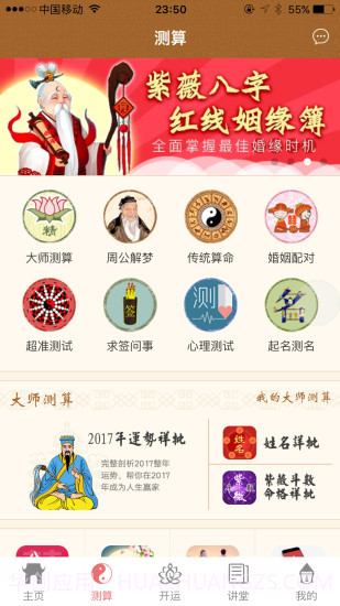 佛滔命理大师app截图3 佛滔命理大师app截图3