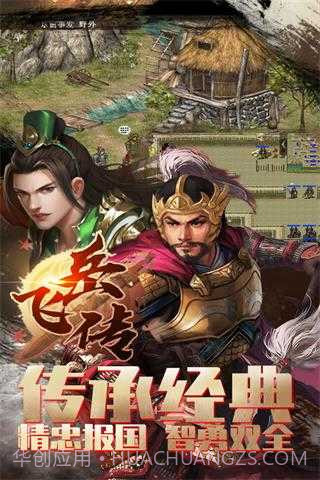 精忠岳飞传截图2 精忠岳飞传截图2