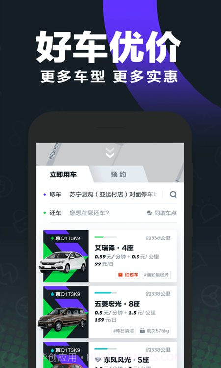 gofun出行截图4 gofun出行截图4