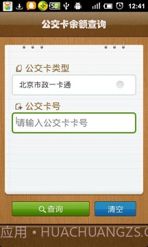 公交卡余额查询截图2 公交卡余额查询截图2