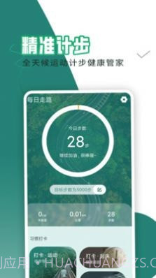 每日走路截图4
