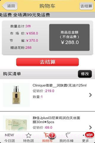 乐蜂团购截图5 乐蜂团购截图5