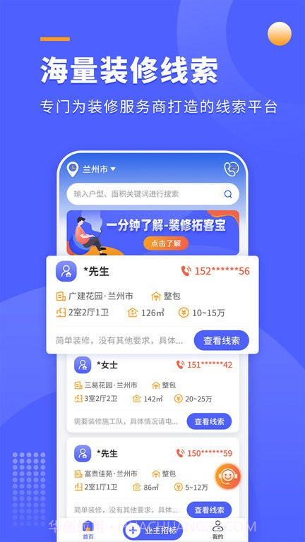 装修拓客宝截图2 装修拓客宝截图2