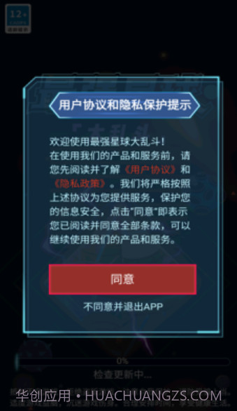 最强星球大乱斗截图1 最强星球大乱斗截图1