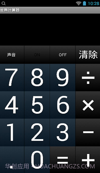 发声计算器截图2