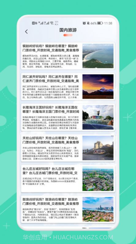 旅行大玩家截图3 旅行大玩家截图3