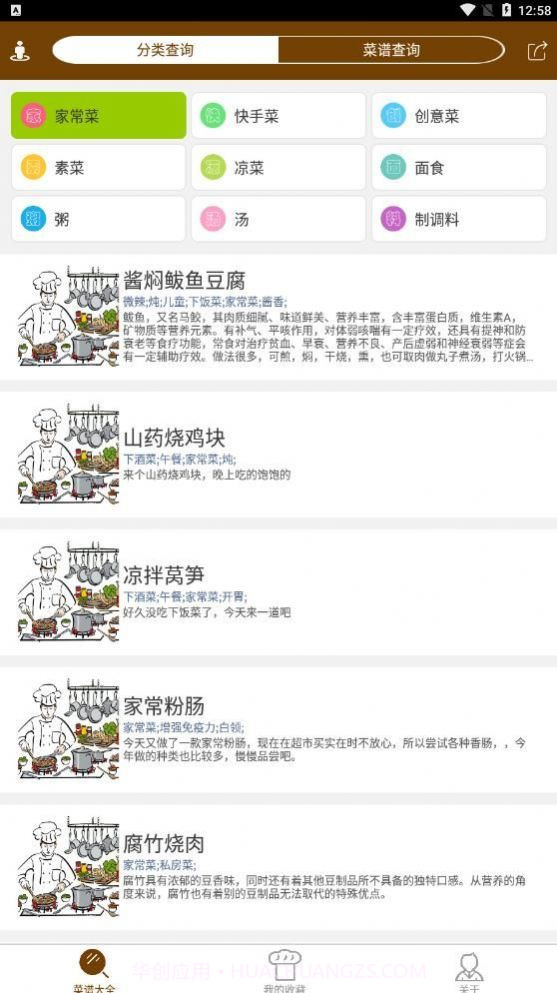 好吃家常菜截图2 好吃家常菜截图2