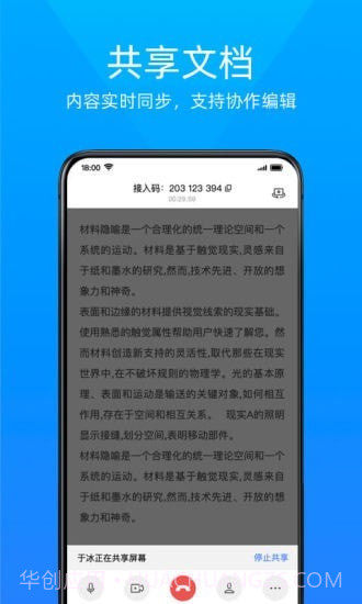 金山会议截图3 金山会议截图3