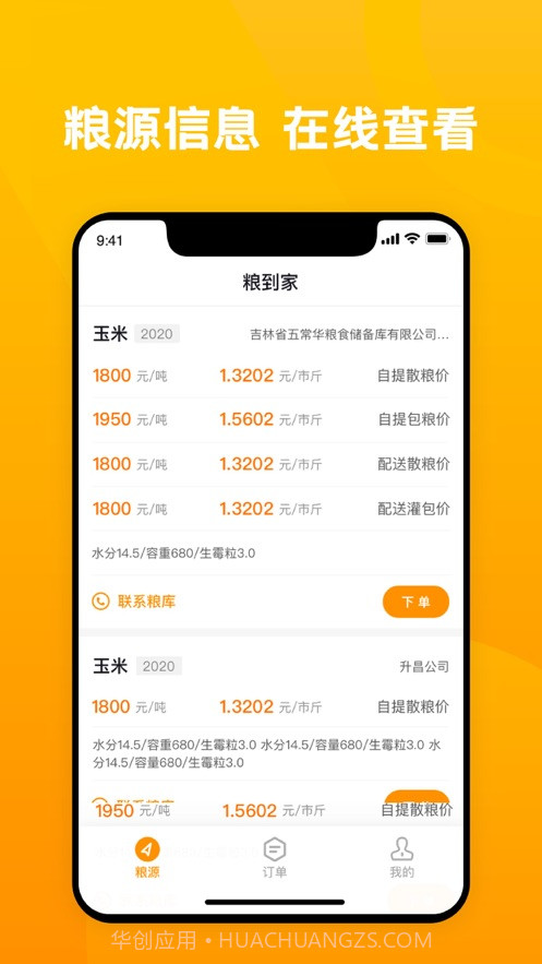 粮到家截图1 粮到家截图1
