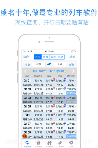 盛名时刻表最新截图4 盛名时刻表最新截图4