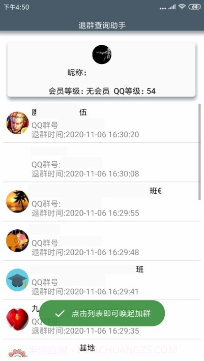 退群查询助手截图3