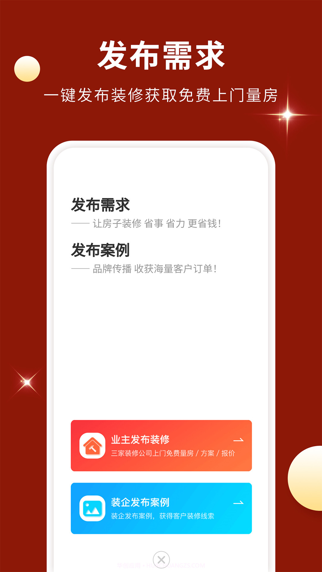 壹品装修设计截图4 壹品装修设计截图4