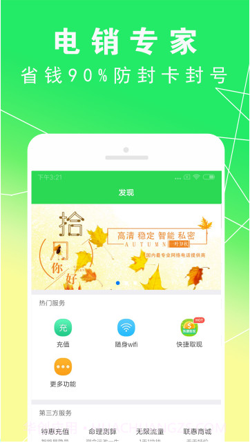 UU免费电话截图3 UU免费电话截图3