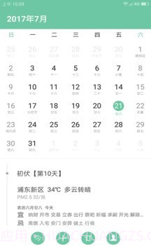 联想日历截图1 联想日历截图1