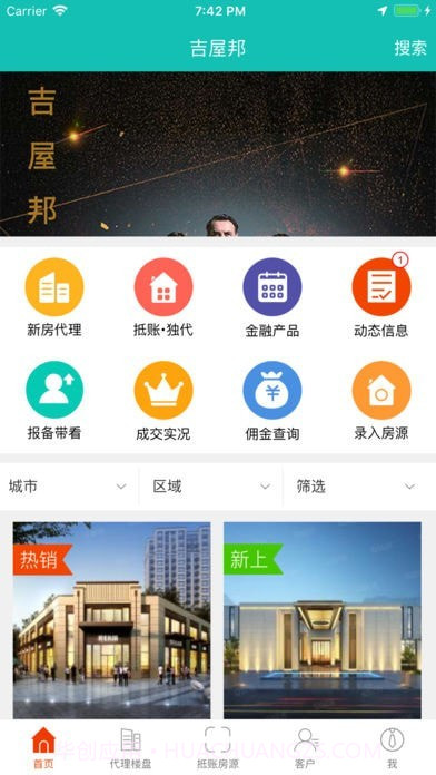 吉屋邦截图4