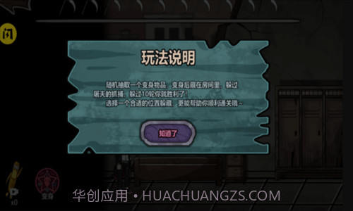 躺平躲猫猫截图2 躺平躲猫猫截图2