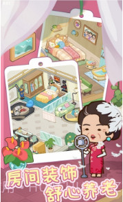 养老院模拟器截图2