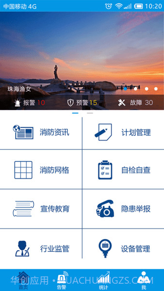 珠海消防管家截图1 珠海消防管家截图1