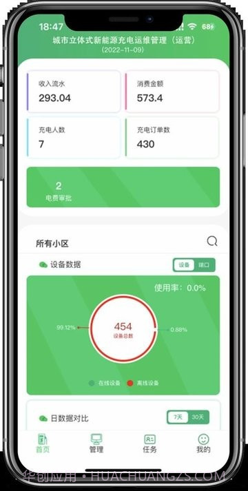 充电运维管理截图3