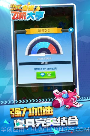 合成飞机大亨截图1