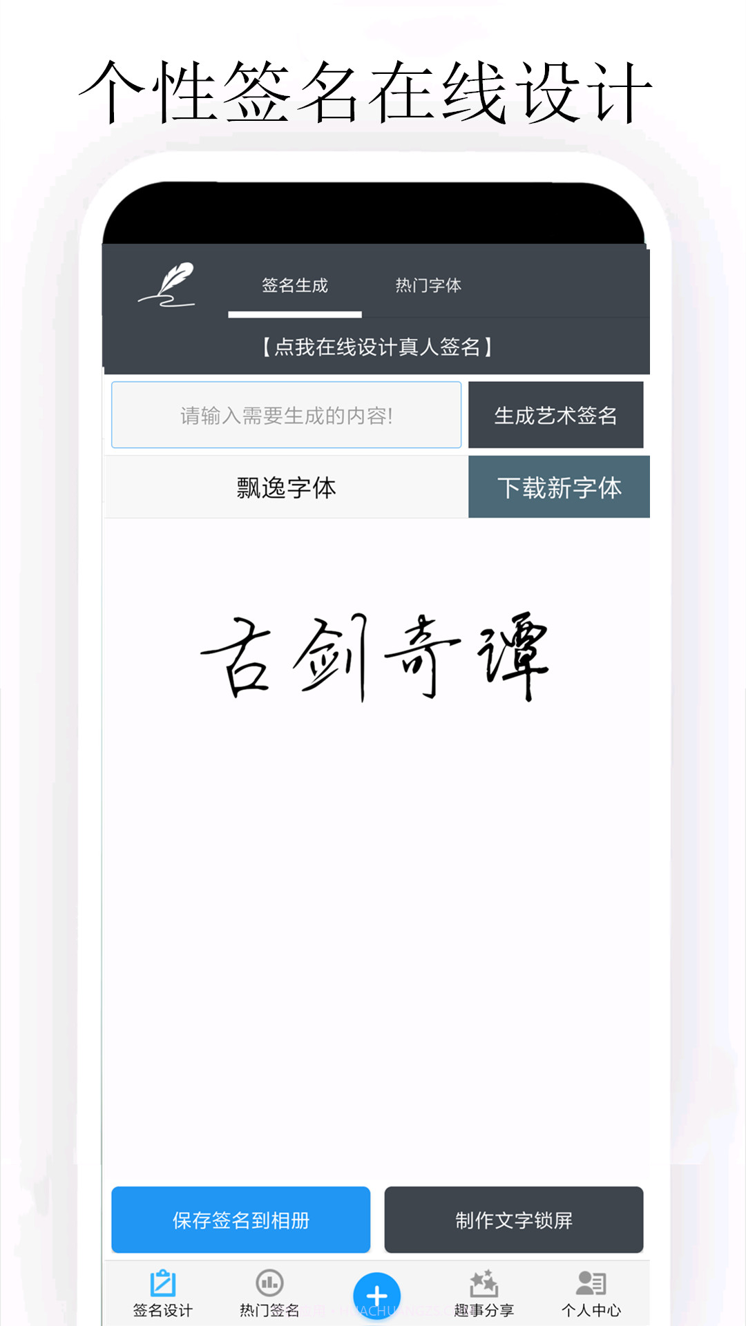 个性签名大师截图2 个性签名大师截图2