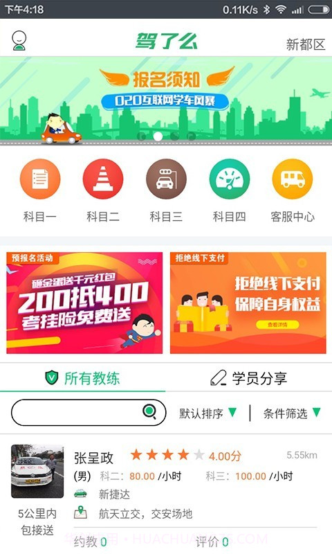 驾了么学员版截图1 驾了么学员版截图1