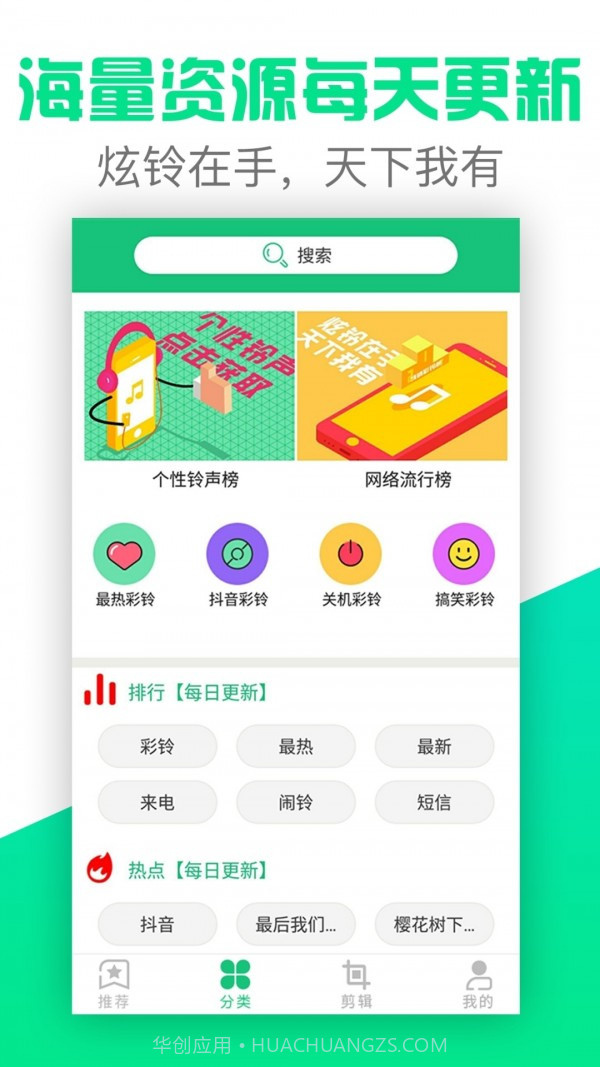 铃声抖抖截图4 铃声抖抖截图4