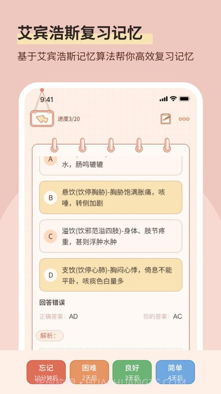 番茄记忆卡截图3 番茄记忆卡截图3