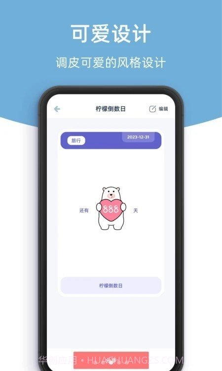 柠檬倒数日截图3 柠檬倒数日截图3