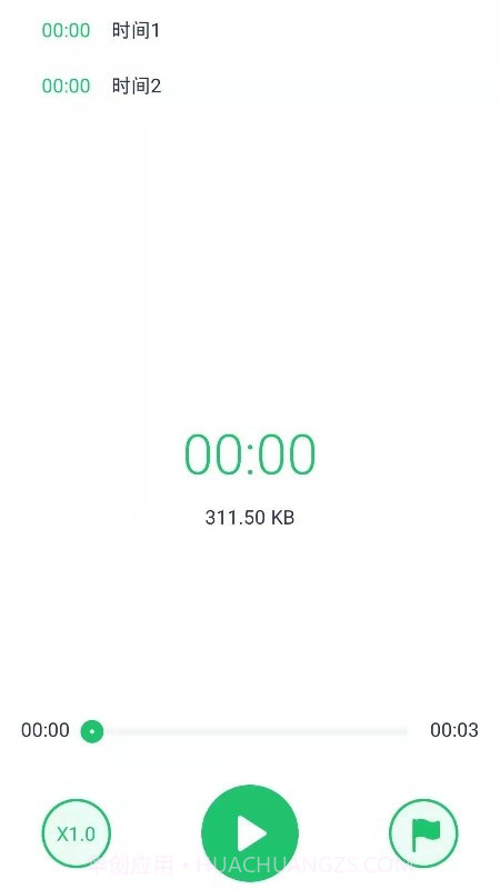 手机录音宝截图4