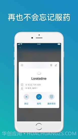 medisafe用药助手截图2 medisafe用药助手截图2