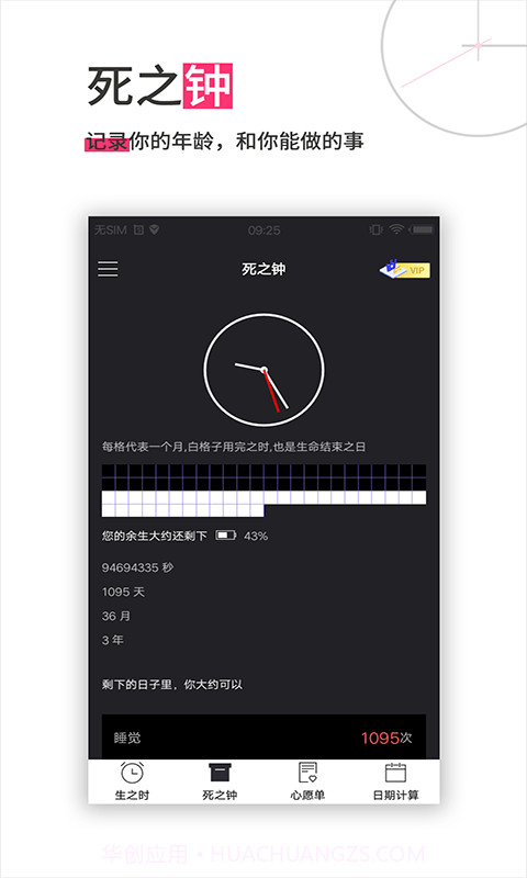 迷你计时器截图2