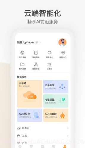 乐橙(乐橙监控)V5.1.2.0302 安卓最新版截图2