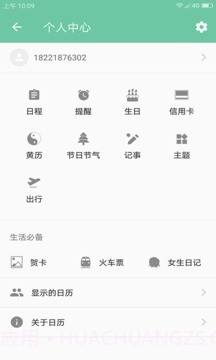 联想日历截图2 联想日历截图2