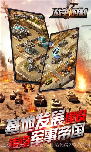 战争时刻截图4