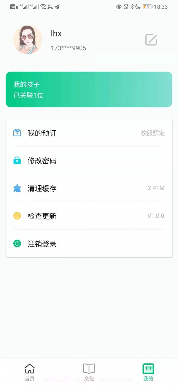 智慧家校云截图2 智慧家校云截图2