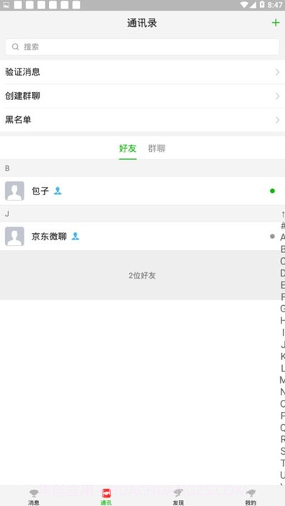 京东微聊截图2 京东微聊截图2