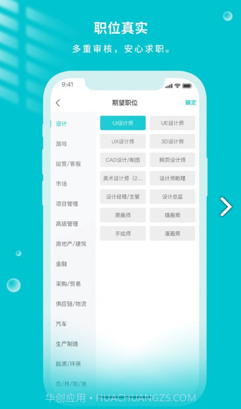 遂心云聘截图1 遂心云聘截图1