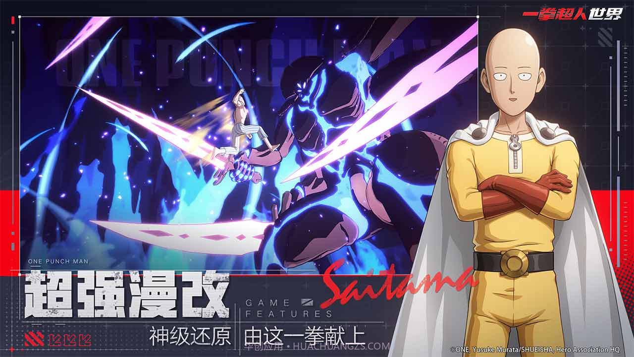 一拳超人世界截图1