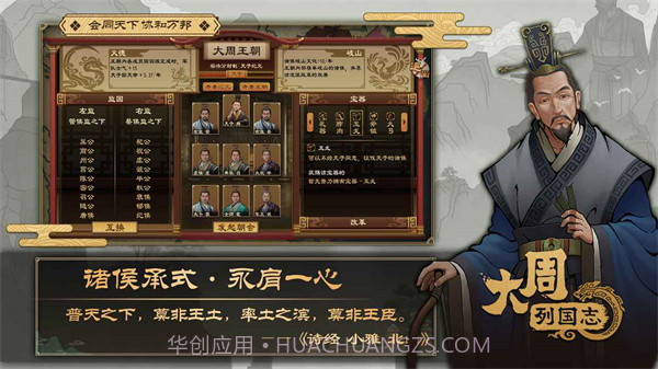 大周列国志内置修改器截图2