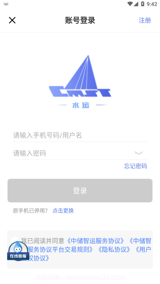 中储智运水运版截图2 中储智运水运版截图2