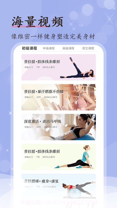 普拉提初级教程截图3 普拉提初级教程截图3