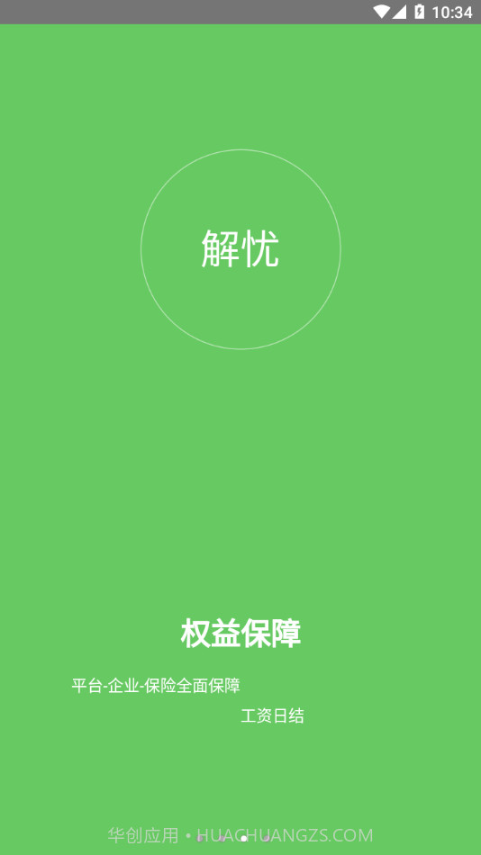 解忧工程师截图3 解忧工程师截图3