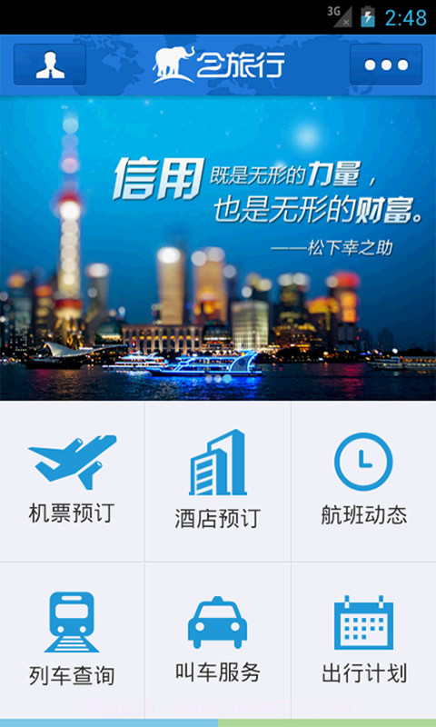 会旅行截图6 会旅行截图6