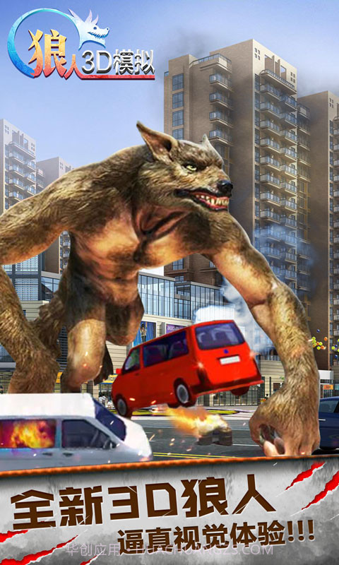 狼人3D模拟截图1 狼人3D模拟截图1