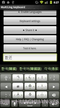 MultiLing 输入法截图1